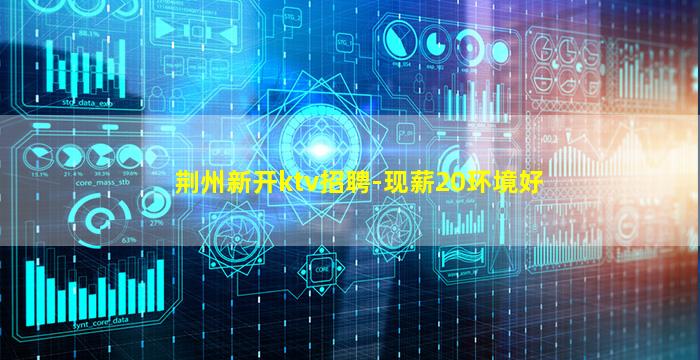 邵阳KTV招聘